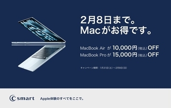 C smart、MacとiPadを対象にした期間限定キャンペーンを開始（2026/2/8まで）