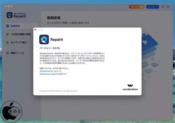 ワンダーシェアーソフトウェア、AI写真消しゴム機能を追加した修復ソフトウェア「Wondershare Repairit 6.5.16 for Mac」をリリース
