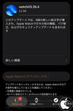「Apple、8個の新しい絵文字などを追加した「watchOS 26.4」を配布開始」の画像1