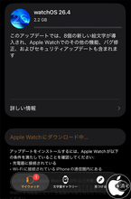 Apple、8個の新しい絵文字などを追加した「watchOS 26.4」を配布開始