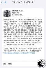 Apple、HomeKitのセキュリティー問題を修正した「iPadOS 15.2.1」を配布開始