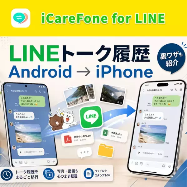 AndroidからiPhoneにLINEのトーク履歴を移す方法｜うまくいかないときの裏ワザも紹介【PR】
