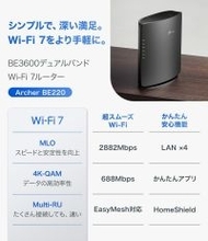 Amazon、TP-Linkの3.6GbpsデュアルバンドWi-Fi 7対応無線ルーター「Archer BE220」を6,490円で販売中（新生活セール）