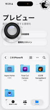 iOS 27：プレビューアプリのルーペを動かせる