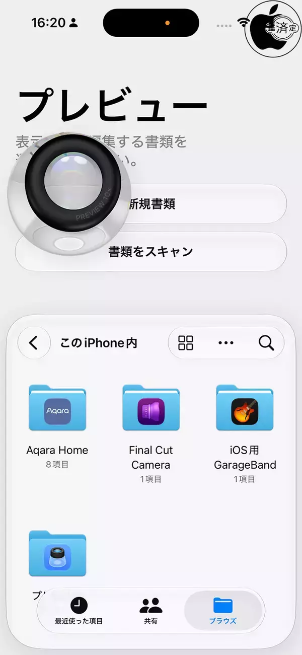iOS 27：プレビューアプリのルーペを動かせる