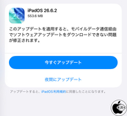 Apple、モバイルデー 夕通信経由での問題を修正した「iPadOS 26.6.2」を配布開始
