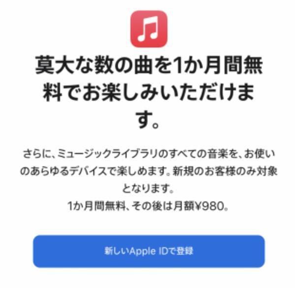 Apple Apple Musicの無料体験期間を1ヶ月に変更 22年2月4日 エキサイトニュース