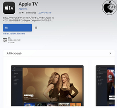 Apple、安定性を改善したWindows用アプリ「Apple TV Ver.1.6.4.90」を配布開始