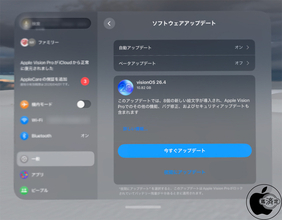 Apple、8個の新しい絵文字などを追加した「visionOS 26.4」を配布開始