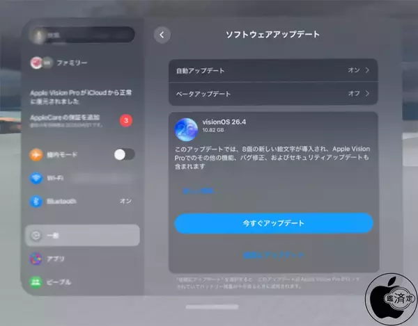 Apple、8個の新しい絵文字などを追加した「visionOS 26.4」を配布開始