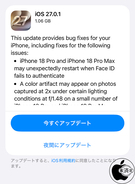 Apple、バグ修正した「iOS 27.0.1」を配布開始