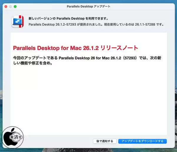 Alludo、不具合を修正した「Parallels Desktop for Mac 26.1.2」をリリース
