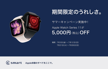 C smart、店舗限定でApple Watch、MacBook、iPhoneを対象にした「サマーキャンペーン2026」を開始