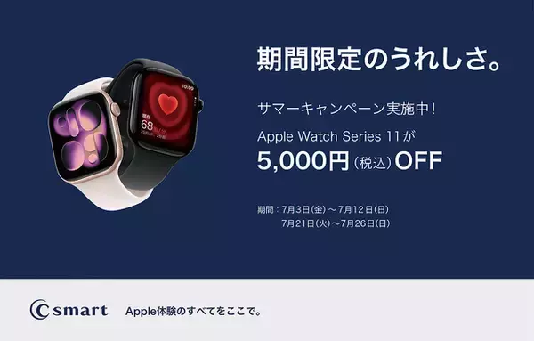 C smart、店舗限定でApple Watch、MacBook、iPhoneを対象にした「サマーキャンペーン2026」を開始