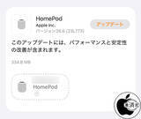 「Apple、安定性を改善した「HomePodソフトウェア 26.6」を配布開始」の画像1