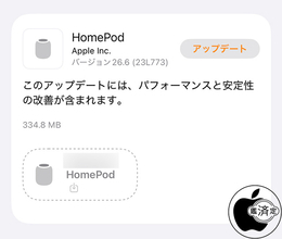 Apple、安定性を改善した「HomePodソフトウェア 26.6」を配布開始