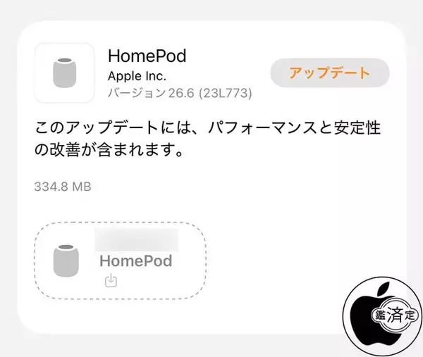 Apple、安定性を改善した「HomePodソフトウェア 26.6」を配布開始