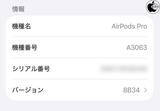 「Apple、AirPods Pro 3用ファームウェア8B34を配布開始」の画像1