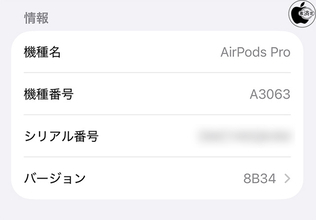 Apple、AirPods Pro 3用ファームウェア8B34を配布開始
