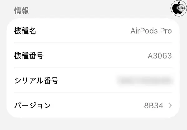 Apple、AirPods Pro 3用ファームウェア8B34を配布開始