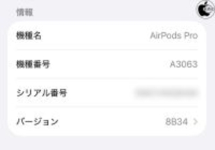 Apple、AirPods Pro 3用ファームウェア8B34を配布開始