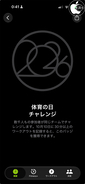 Apple、Apple Watchのアクティビティに「体育の日チャレンジ」（2026）の提供を開始