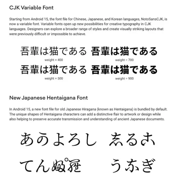 Android 15、標準日本語フォントがバリアブルフォントに、日本語の変体仮名に対応