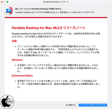 Alludo、安定性の改善とバグを修正した「Parallels Desktop for Mac 26.2.2」をリリース