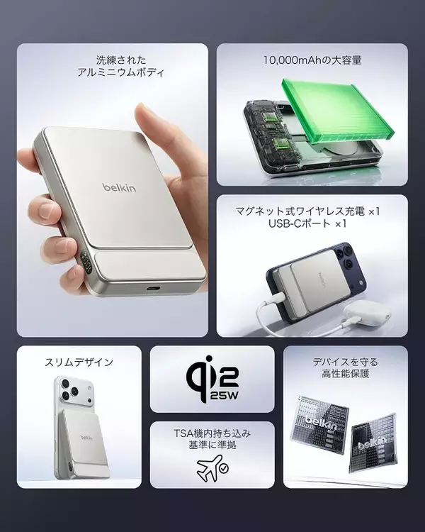 ベルキン、Qi2 25W対応モバイルバッテリー「UltraCharge Qi2 25W 薄型 マグネット式モバイルバッテリー 10,000mAh」を発売