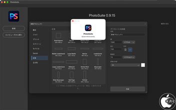 Photoshop風写真編集ソフトウェア「PhotoSuite for macOS」をリリース