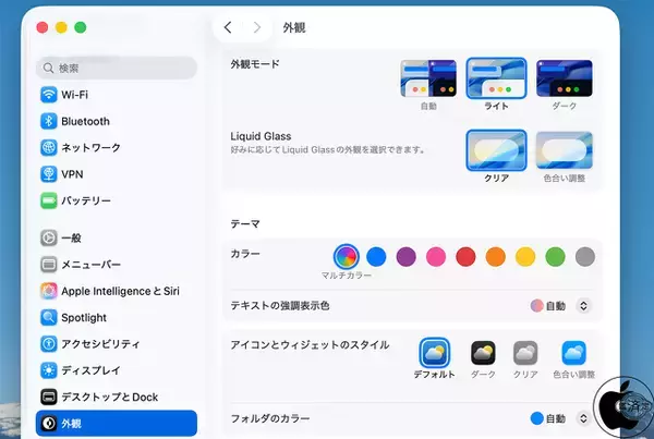 macOS Tahoe 26.1：Liquid Glassの色合い調整が可能に
