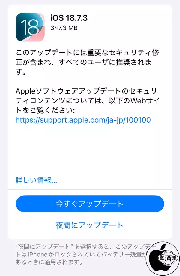 Apple、セキュリティを修正した「iOS 18.7.3」を配布開始