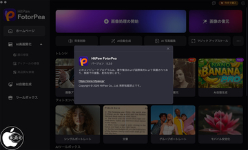 HitPaw、顔モデルに複数の強度レベルを追加したAI画像編集ソフトウェア「HitPaw FotorPea for Mac 5.4.0」をリリース