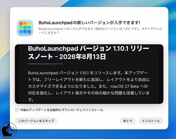 Dr.Buho、macOS 27 Beta対応を強化したMac用アプリランチャー ｢BuhoLaunchpad 1.10.1」をリリース