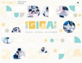 名古屋市、GIGAスクール構想ポータルサイト「でらGIGAなごや」を開設（学習用ソフトウェアはGoogle中心）