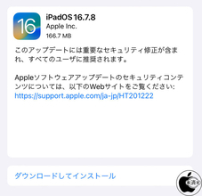 Apple、セキュリティを修正した「iPadOS 16.7.8」を配布開始