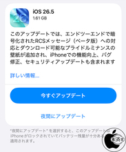 Apple、新しいプライドルミナンス壁紙などを追加した「iOS 26.5」を配布開始