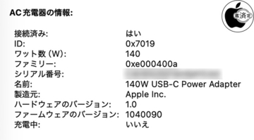 Apple、Apple 140W USB-C電源アダプタ（Model A2452）ファームウェア Ver.1.040090を配布開始