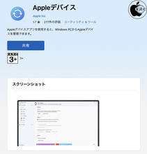 Apple、安定性を改善したWindows用アプリ「Appleデバイス Ver.1.6.2.94」を配布開始