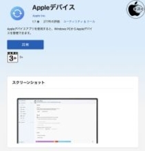 Apple、安定性を改善したWindows用アプリ「Appleデバイス Ver.1.6.2.94」を配布開始