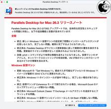 Alludo、安定性の改善とバグを修正した「Parallels Desktop for Mac 26.3.0」をリリース