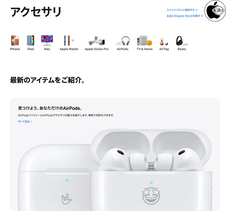 Apple公式サイトのアクセサリページがリニューアル（2026）