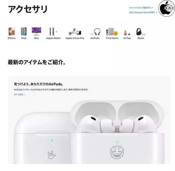 Apple公式サイトのアクセサリページがリニューアル（2026）