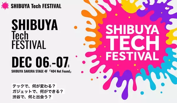 2026年3月21日22日に「第2回 SHIBUYA Tech FESTIVAL」を開催