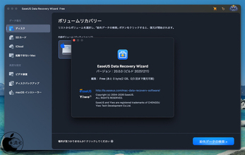 イーザスソフトウェア、ダークモードに対応した「EaseUS Data Recovery Wizard for Mac 20.0.0」をリリース