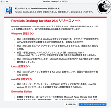 Parallels、全体的な安定性とセキュリテイ上の問題を修正した「Parallels Desktop for Mac 26.4」をリリース