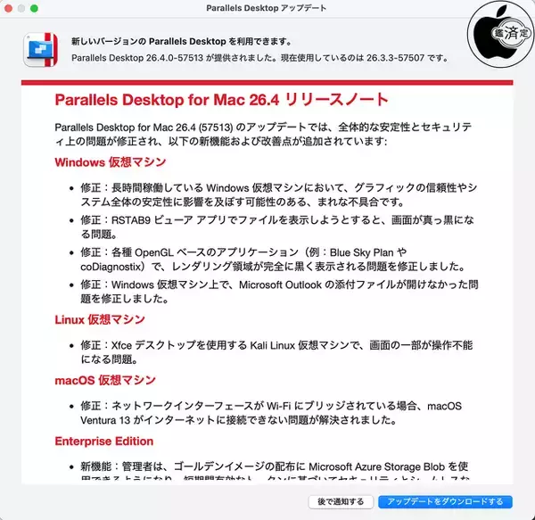 Parallels、全体的な安定性とセキュリテイ上の問題を修正した「Parallels Desktop for Mac 26.4」をリリース