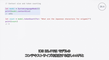WWDC26で発表されたすでに実装済みだった機能