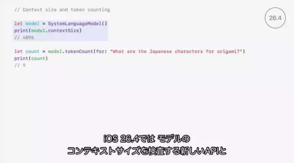 WWDC26で発表されたすでに実装済みだった機能