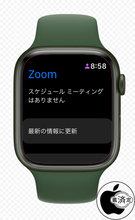 Zoom、コミュニケーションアプリ「Zoom Workplace」が、Apple Watchに対応